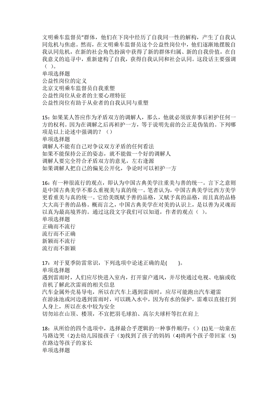 惠阳事业单位招聘2022年考试模拟试题及答案解析10_第4页