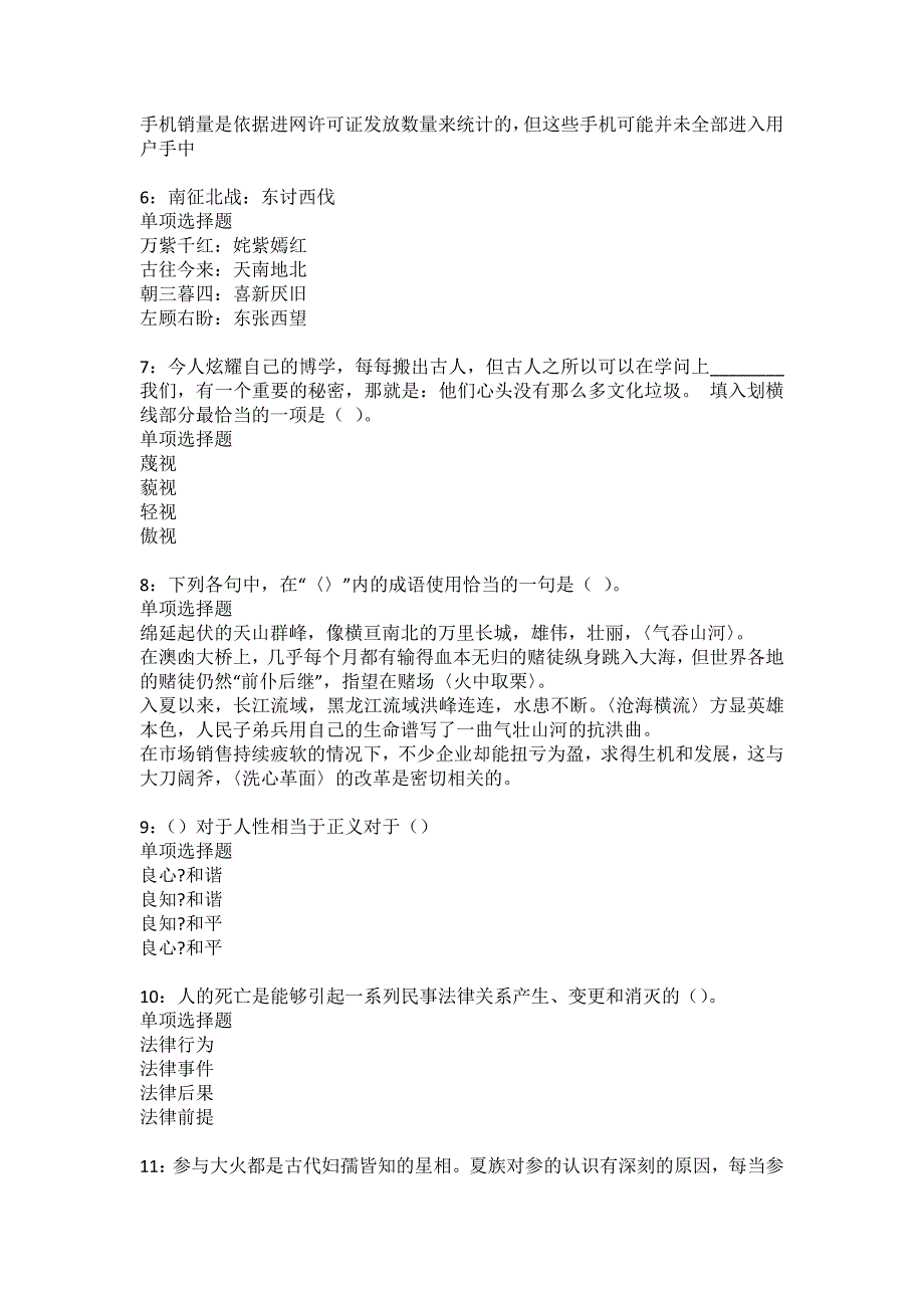 新巴尔虎右旗2022年事业编招聘考试模拟试题及答案解析12_第2页