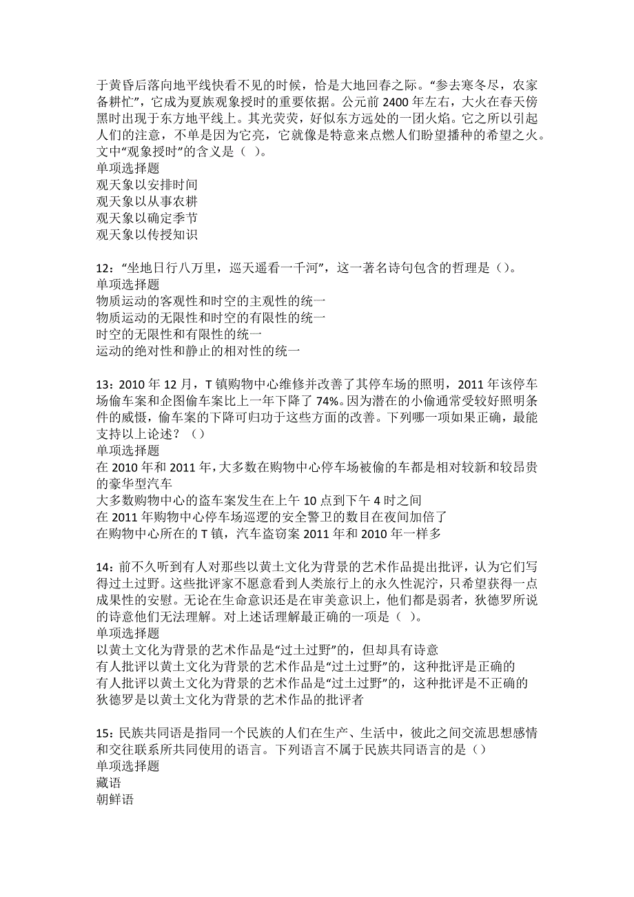 新巴尔虎右旗2022年事业编招聘考试模拟试题及答案解析12_第3页