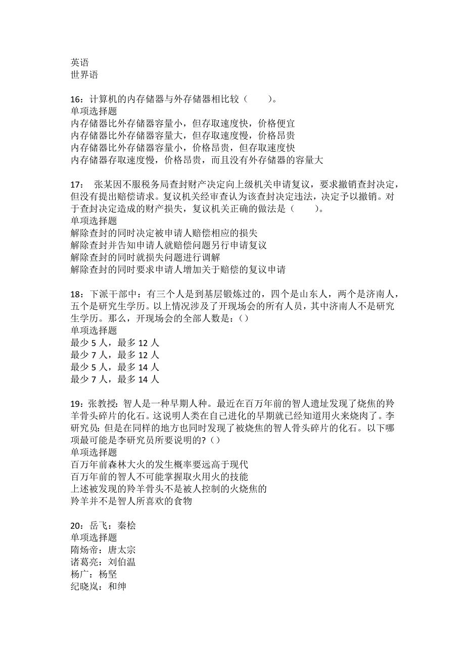 新巴尔虎右旗2022年事业编招聘考试模拟试题及答案解析12_第4页