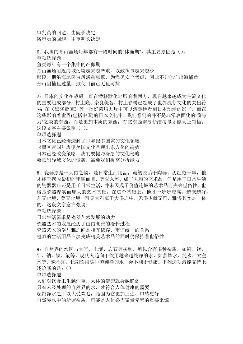 惠农事业编招聘2022年考试模拟试题及答案解析14_第2页