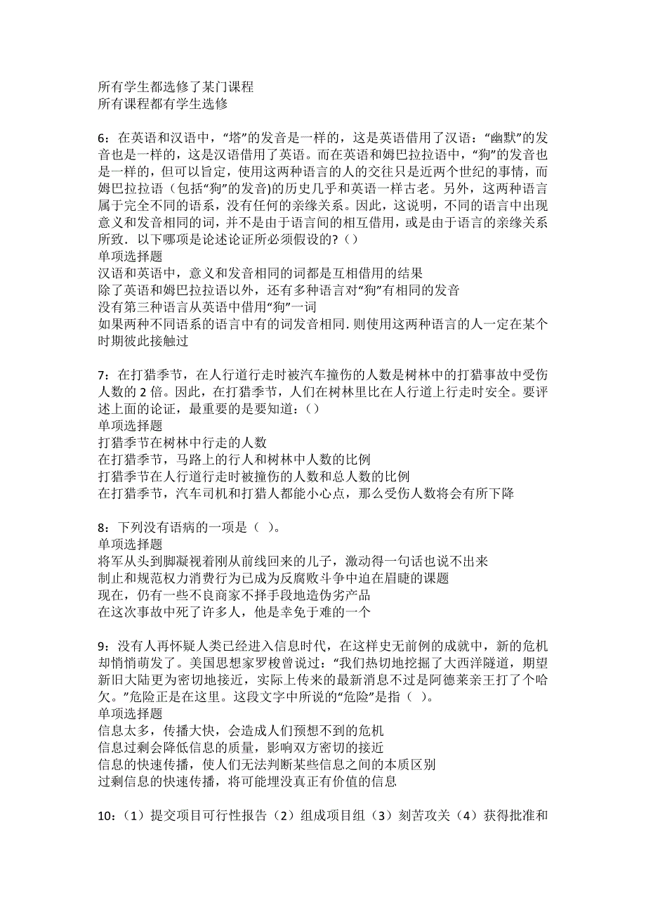 扶余事业编招聘2022年考试模拟试题及答案解析9_第2页