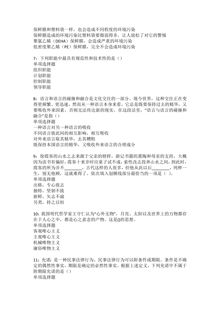 惠民2022年事业编招聘考试模拟试题及答案解析33_第2页