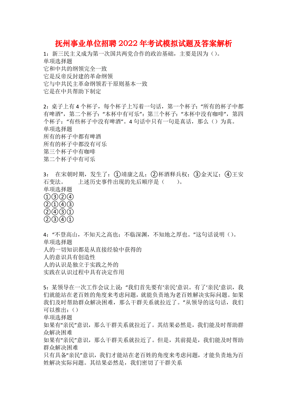 抚州事业单位招聘2022年考试模拟试题及答案解析31_第1页