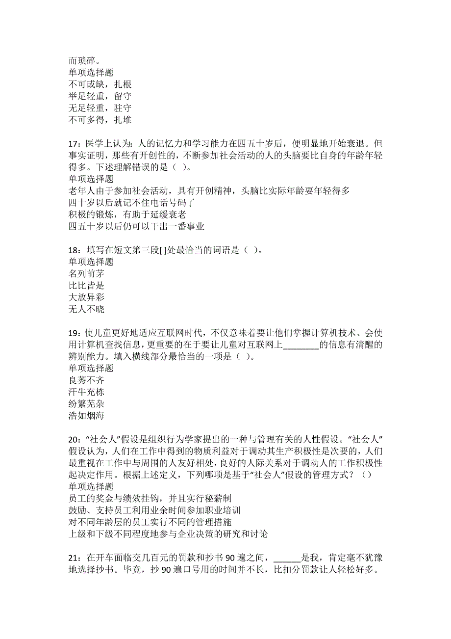 扶余事业单位招聘2022年考试模拟试题及答案解析12_第4页