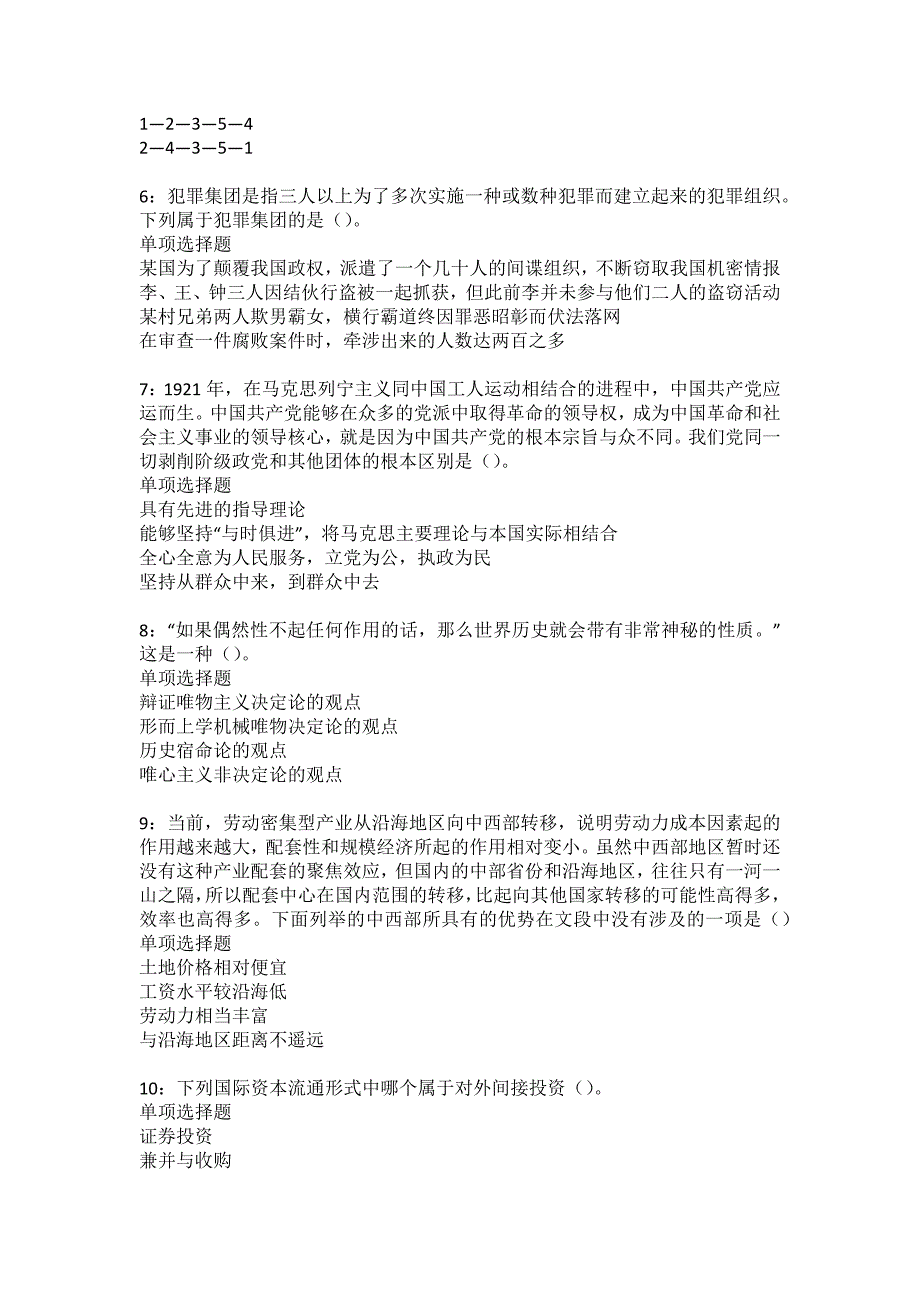 曲周2022年事业单位招聘考试模拟试题及答案解析打印_第2页