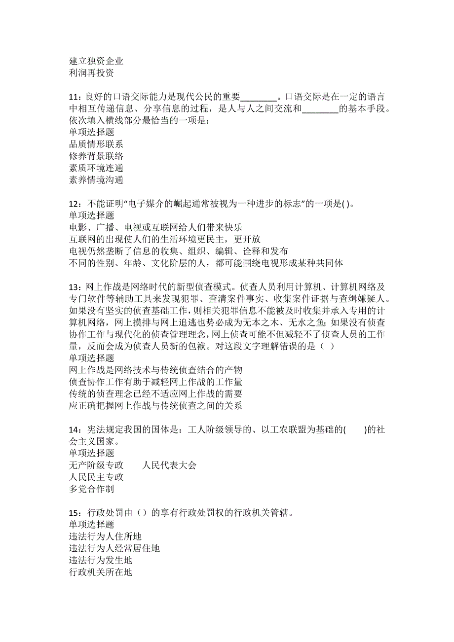 曲周2022年事业单位招聘考试模拟试题及答案解析打印_第3页