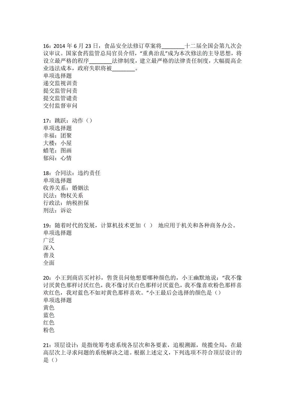 曲周2022年事业单位招聘考试模拟试题及答案解析打印_第4页