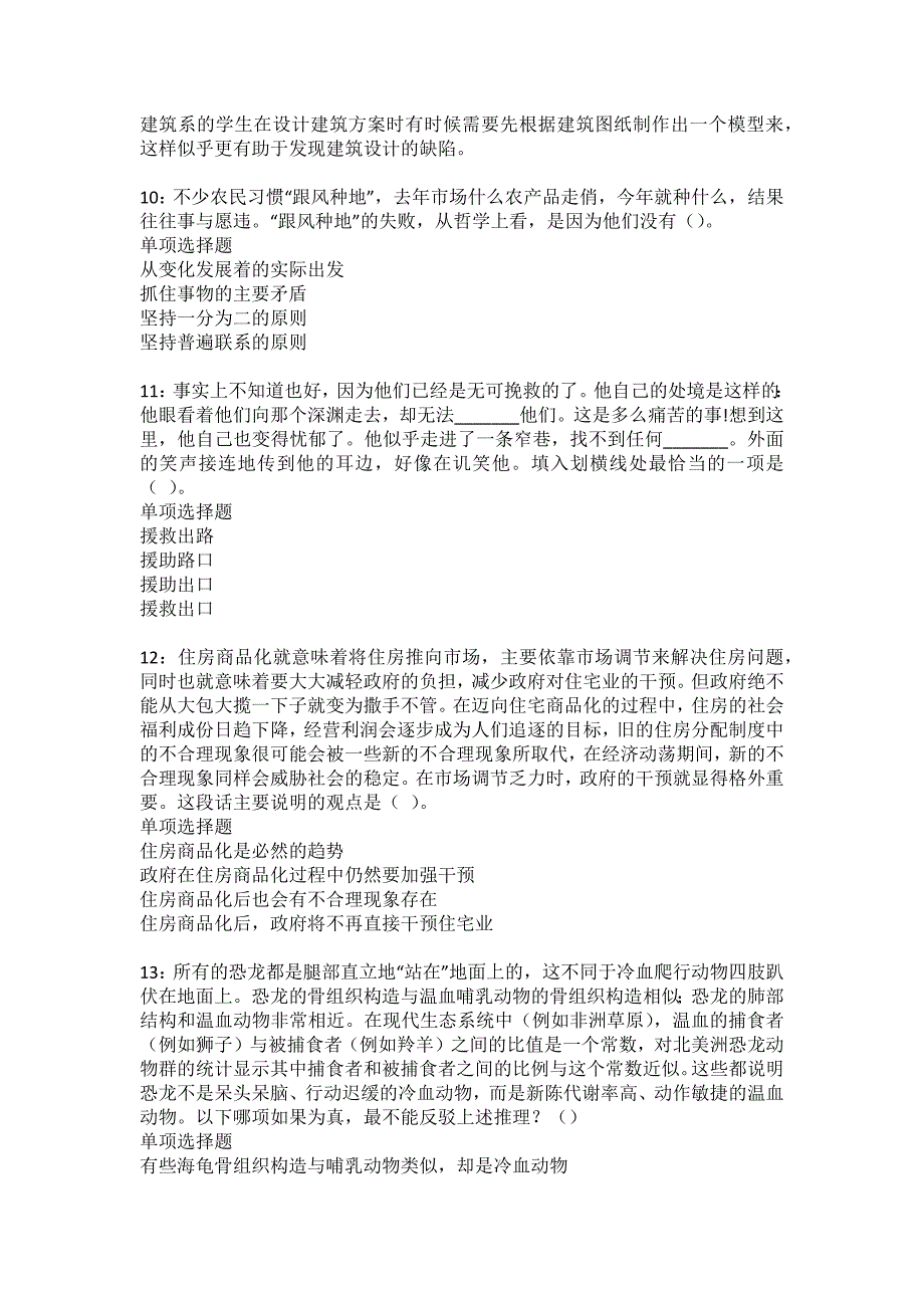 新县2022年事业编招聘考试模拟试题及答案解析2_第3页