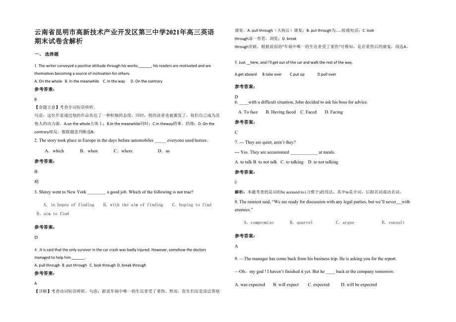 云南省昆明市高新技术产业开发区第三中学2021年高三英语期末试卷含解析_第1页