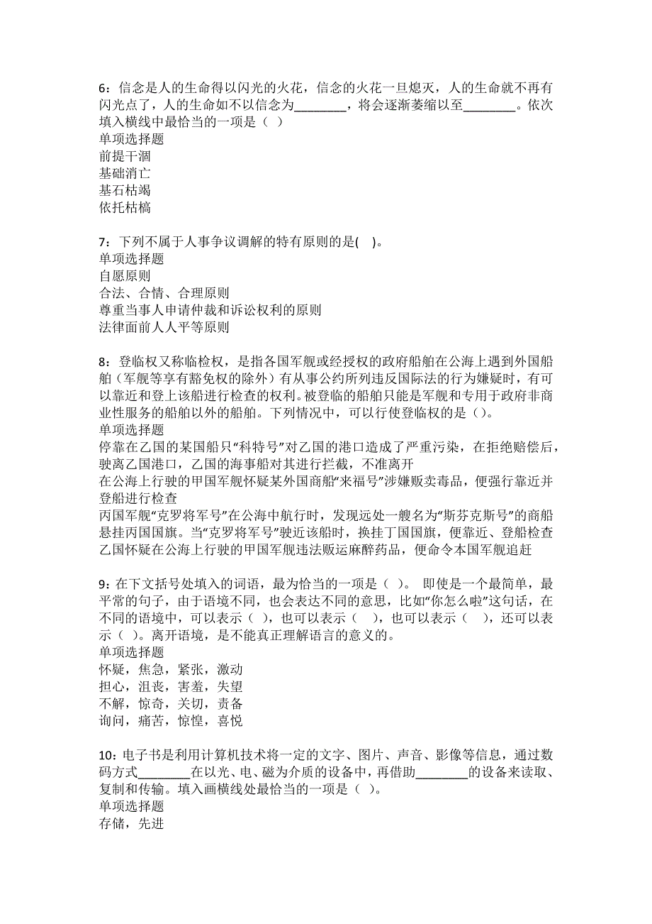 怀远事业编招聘2022年考试模拟试题及答案解析14_第2页