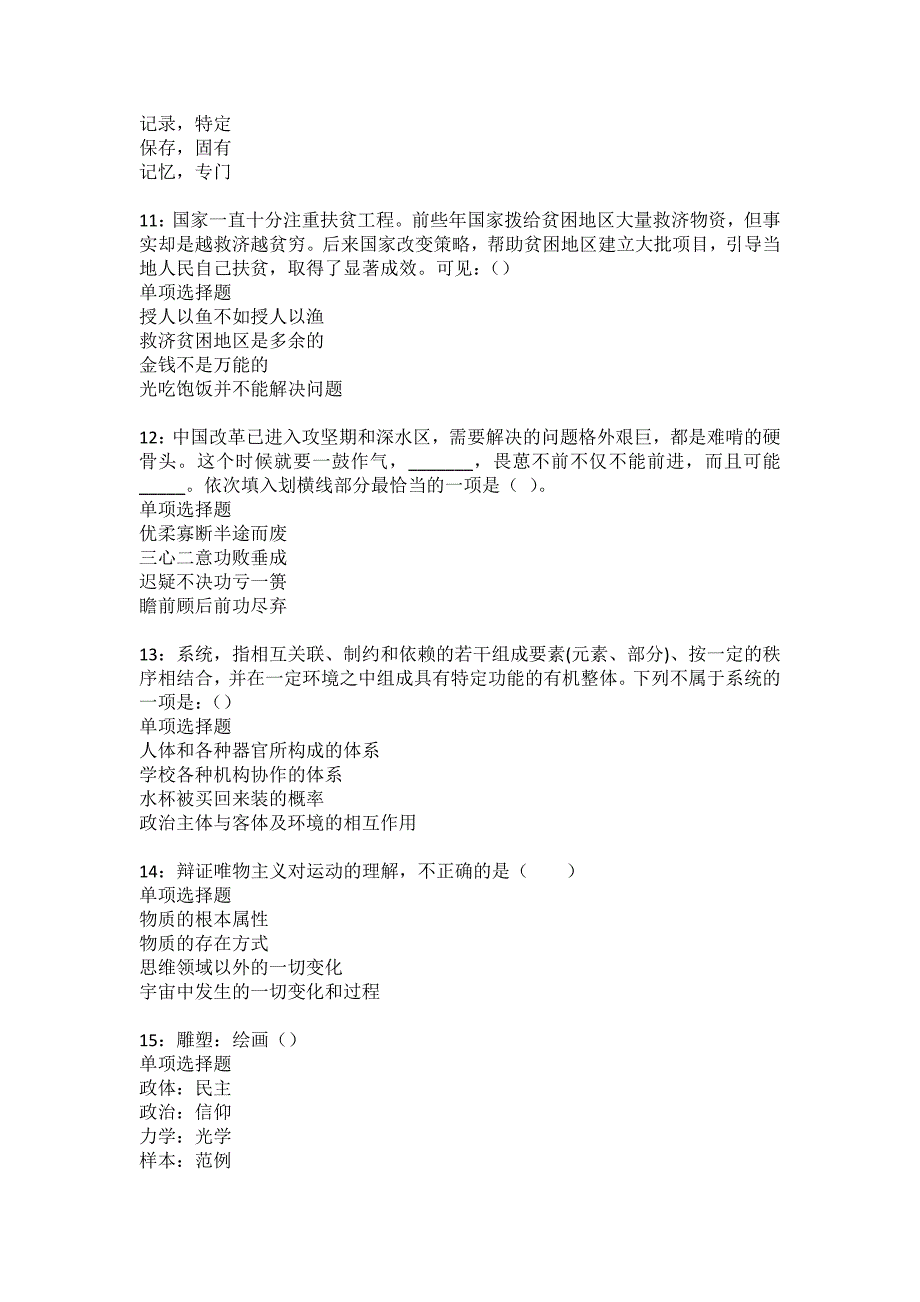 怀远事业编招聘2022年考试模拟试题及答案解析14_第3页