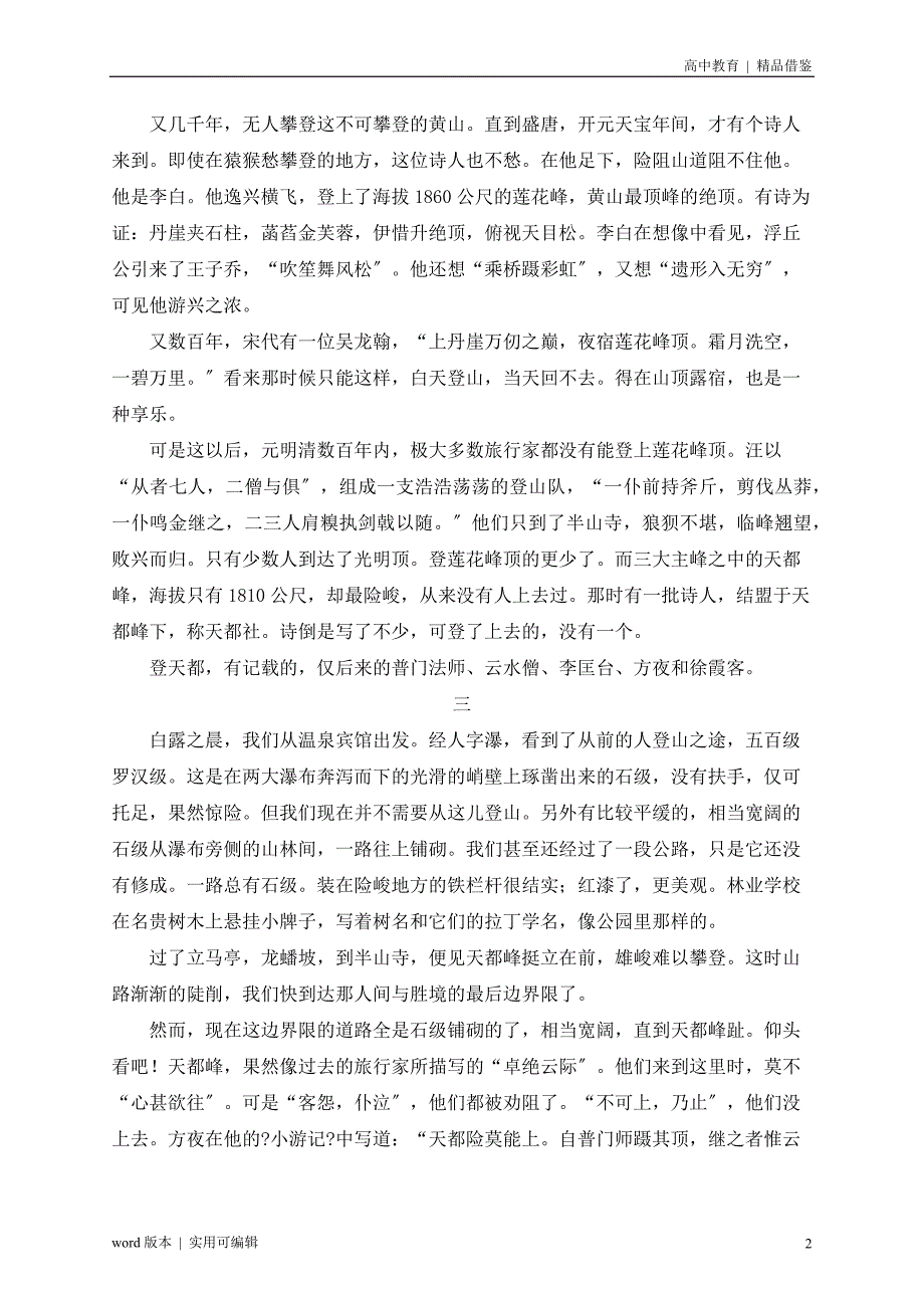 粤教版高中语文必修三语文电子课文全集资料_第2页