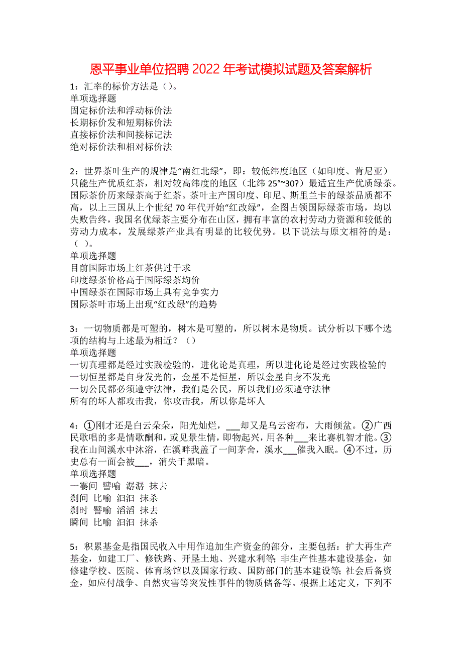 恩平事业单位招聘2022年考试模拟试题及答案解析15_第1页