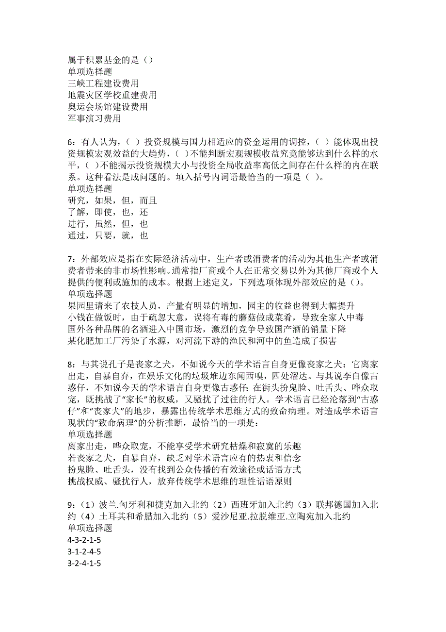 恩平事业单位招聘2022年考试模拟试题及答案解析15_第2页