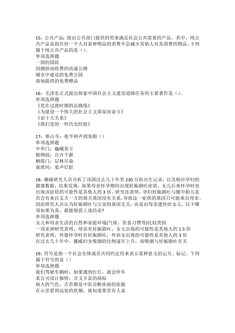 恩平事业单位招聘2022年考试模拟试题及答案解析15_第4页