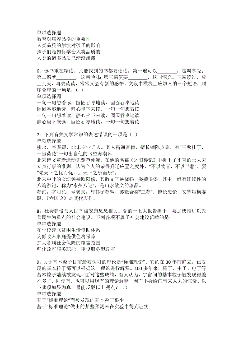 弥渡2022年事业编招聘考试模拟试题及答案解析27_第2页