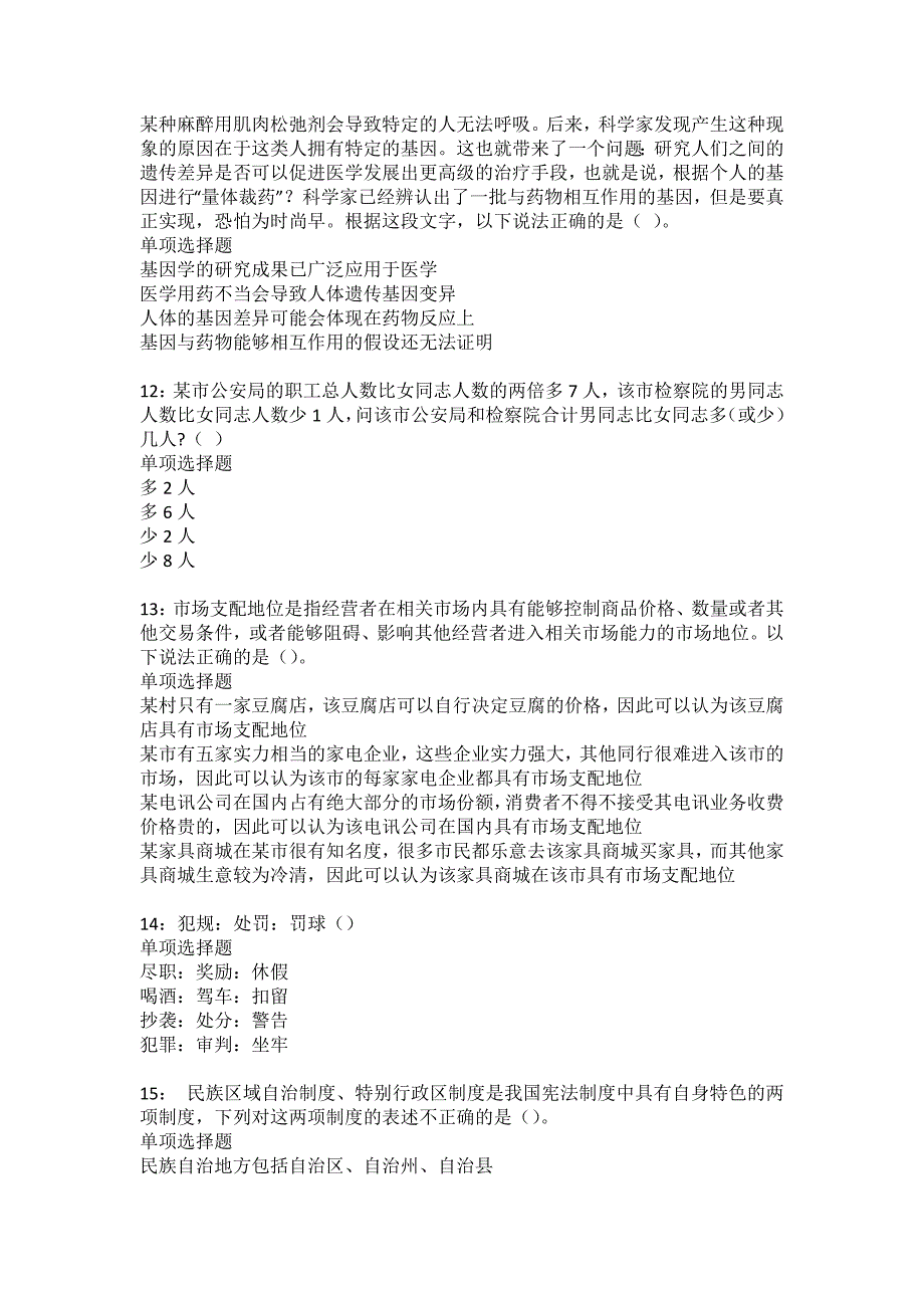 忻府2022年事业单位招聘考试模拟试题及答案解析15_第3页