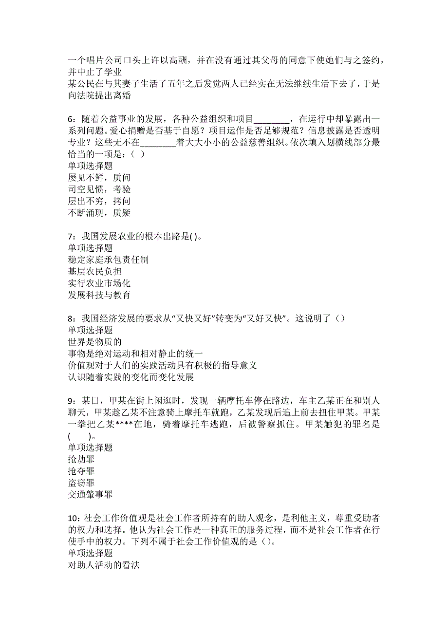 新芜2022年事业编招聘考试模拟试题及答案解析37_第2页