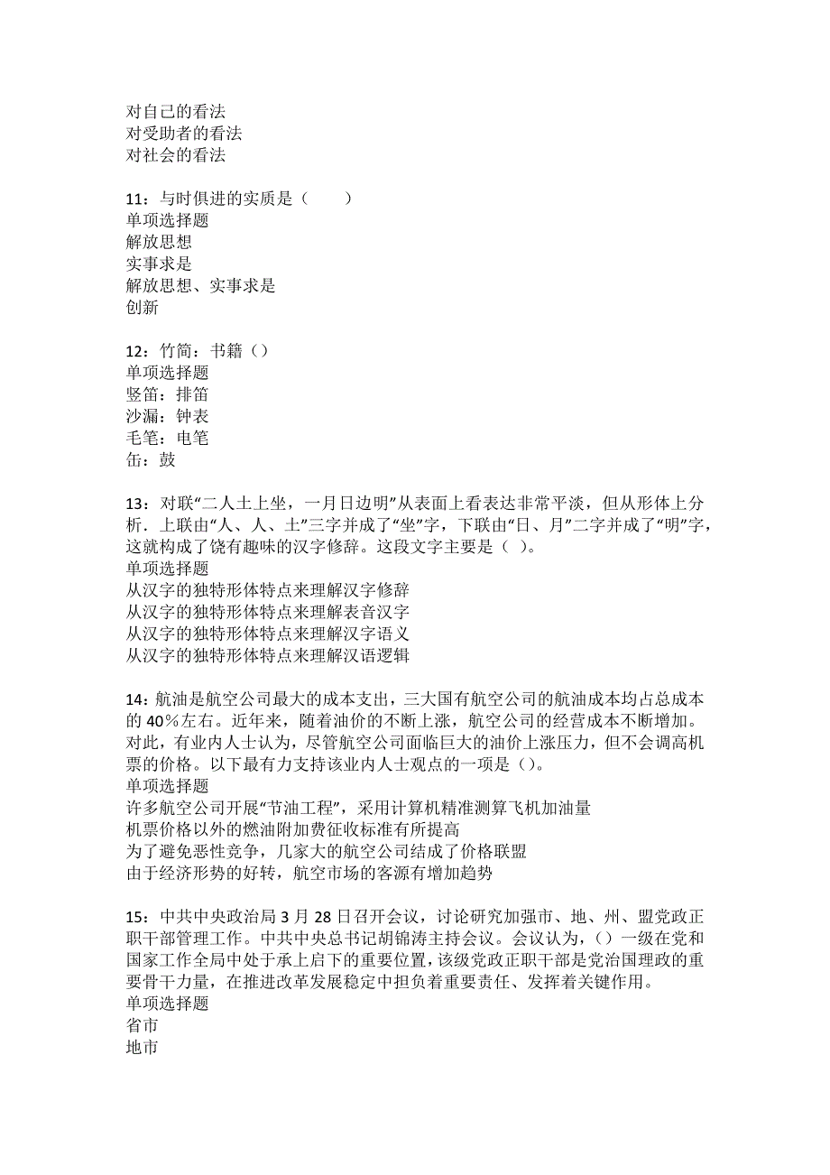 新芜2022年事业编招聘考试模拟试题及答案解析37_第3页