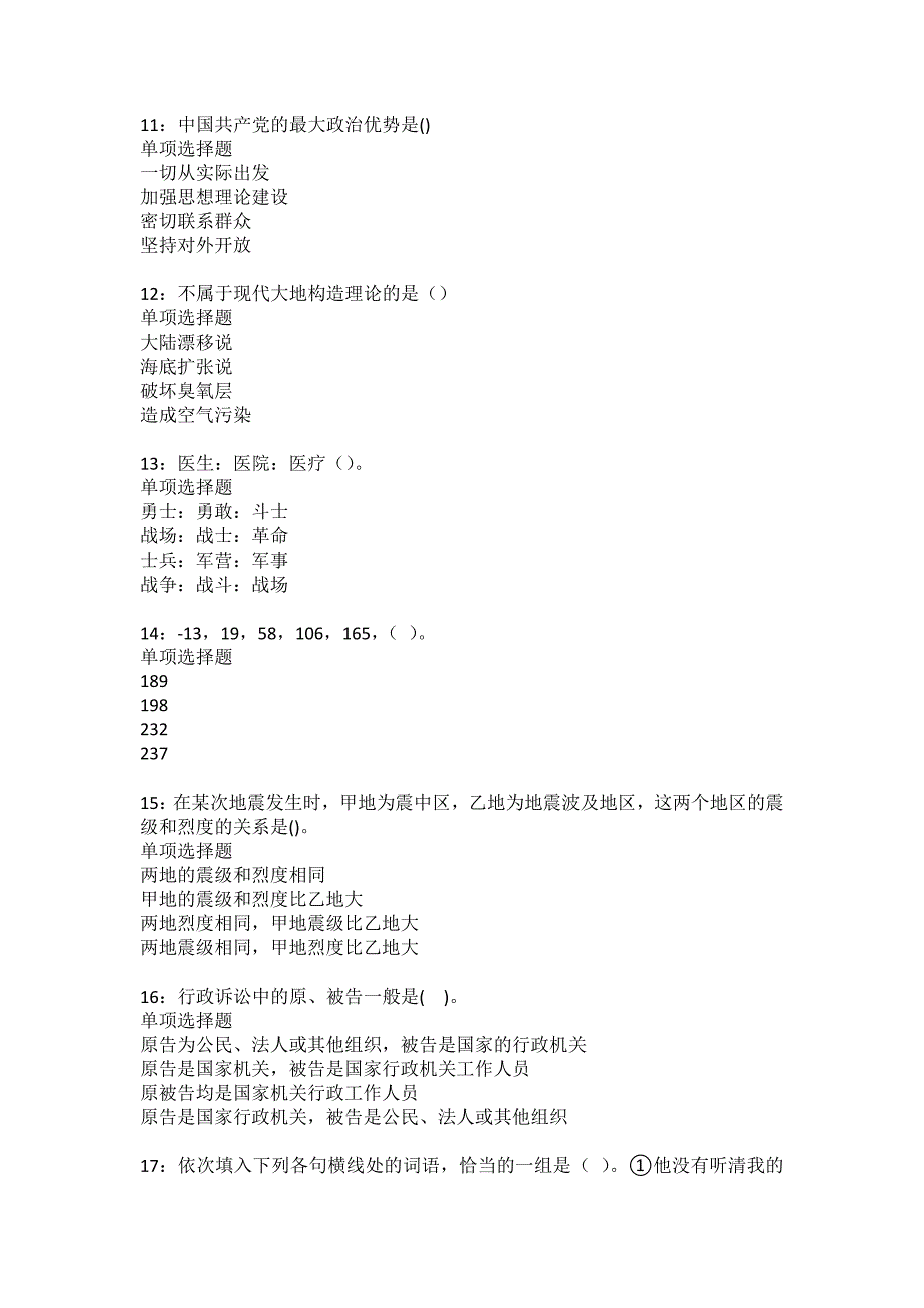 揭东事业编招聘2022年考试模拟试题及答案解析31_第3页