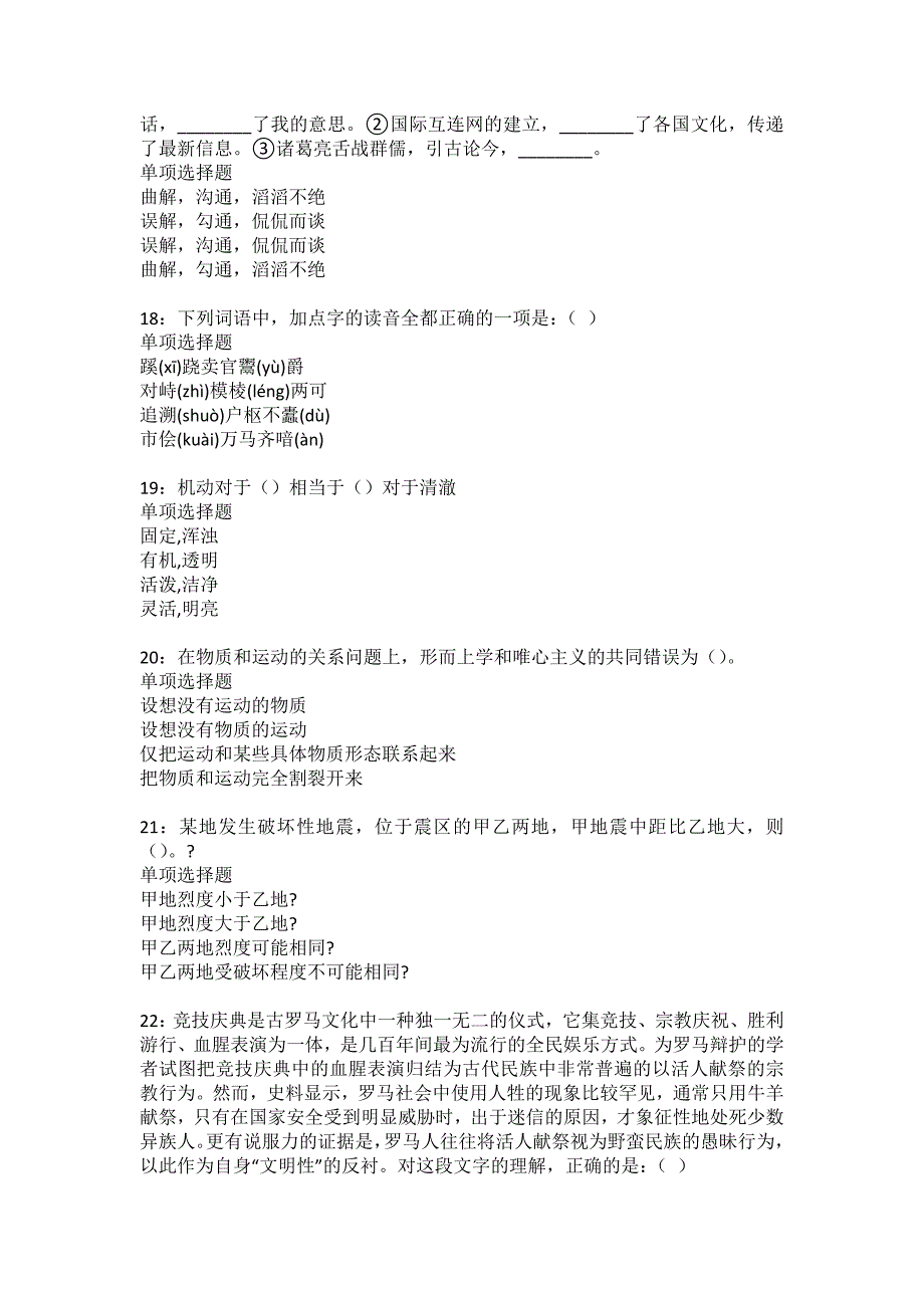 揭东事业编招聘2022年考试模拟试题及答案解析31_第4页