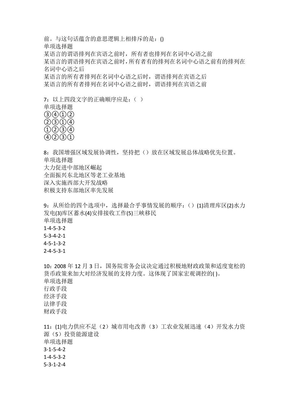 怀来事业单位招聘2022年考试模拟试题及答案解析10_第2页