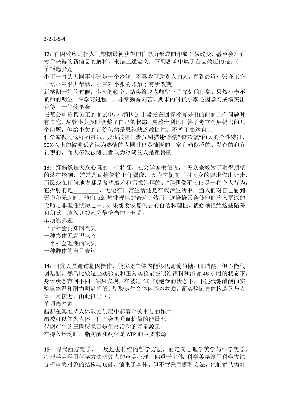 怀来事业单位招聘2022年考试模拟试题及答案解析10_第3页