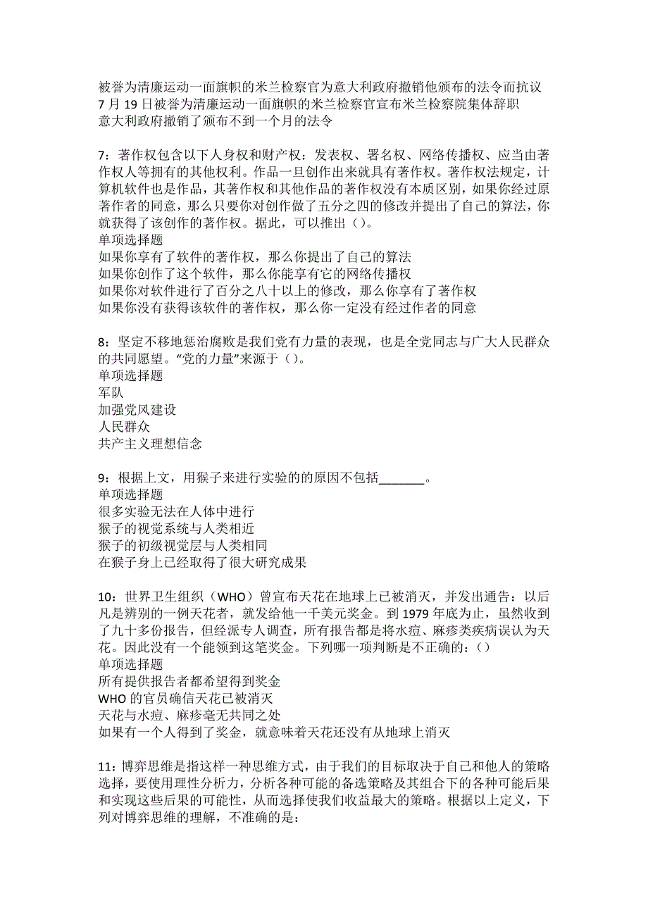 托里事业单位招聘2022年考试模拟试题及答案解析16_第2页