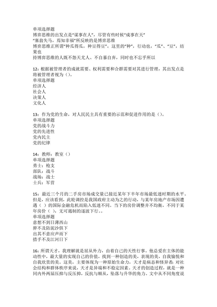 托里事业单位招聘2022年考试模拟试题及答案解析16_第3页