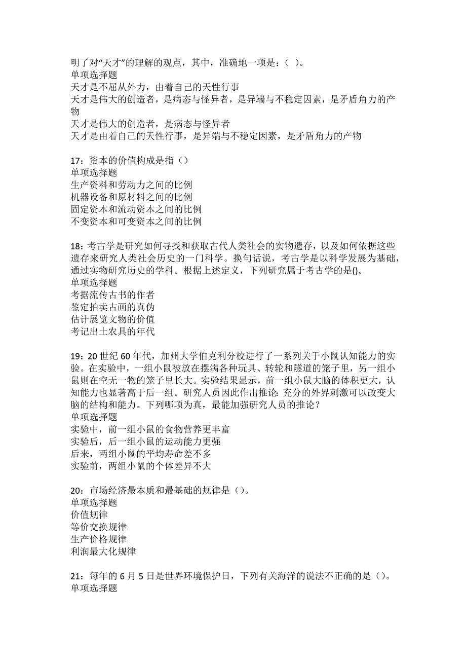 托里事业单位招聘2022年考试模拟试题及答案解析16_第4页