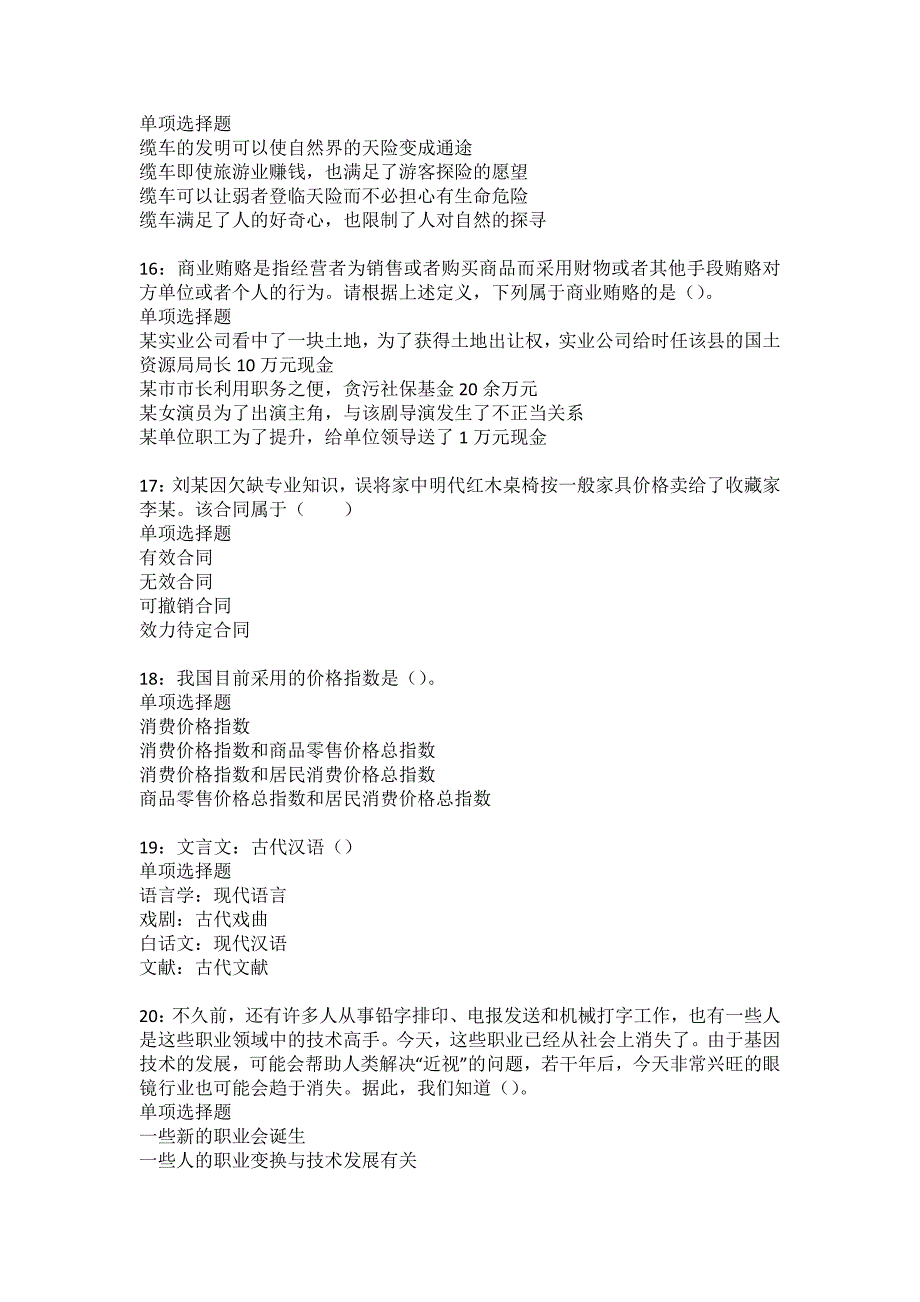 忠县2022年事业单位招聘考试模拟试题及答案解析5_第4页