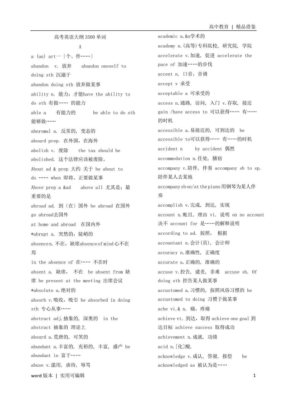 高考英语3500词汇及用法精编汇编_第1页