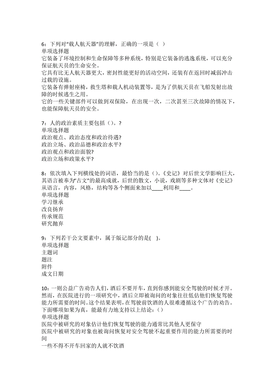 晋城事业编招聘2022年考试模拟试题及答案解析20_第2页