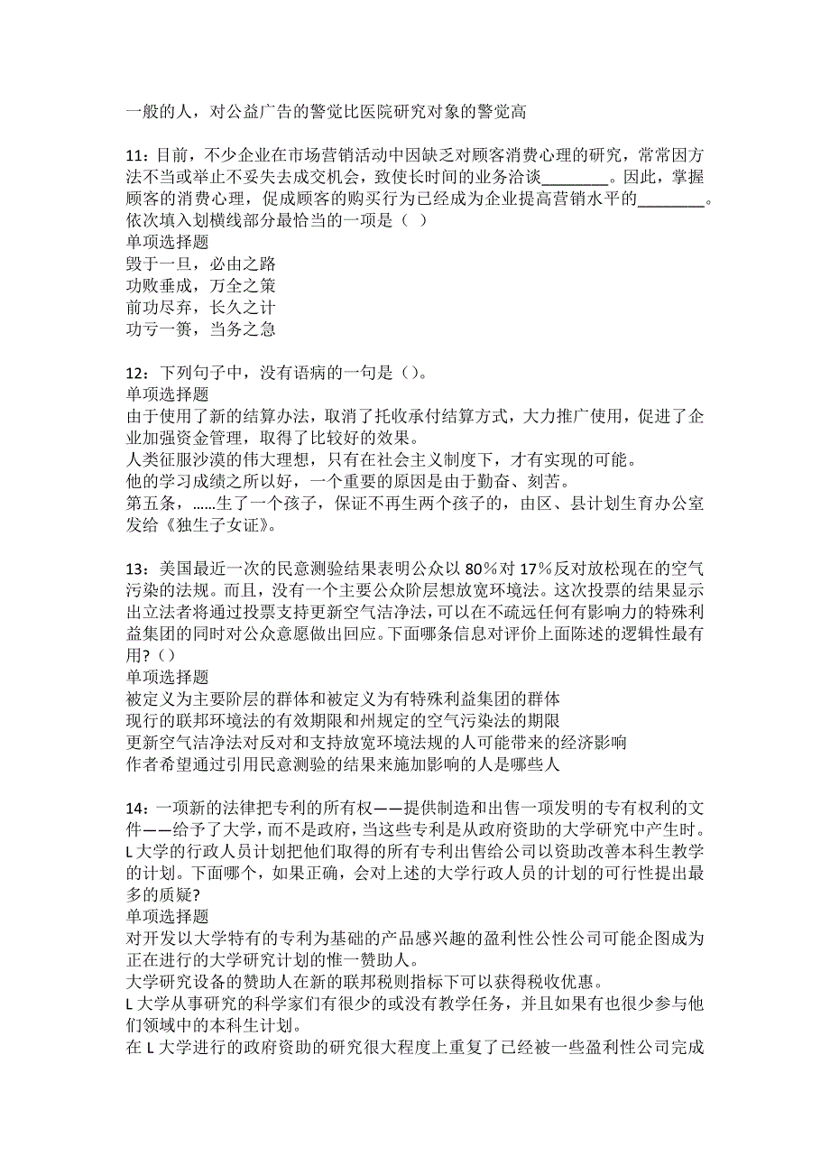 晋城事业编招聘2022年考试模拟试题及答案解析20_第3页