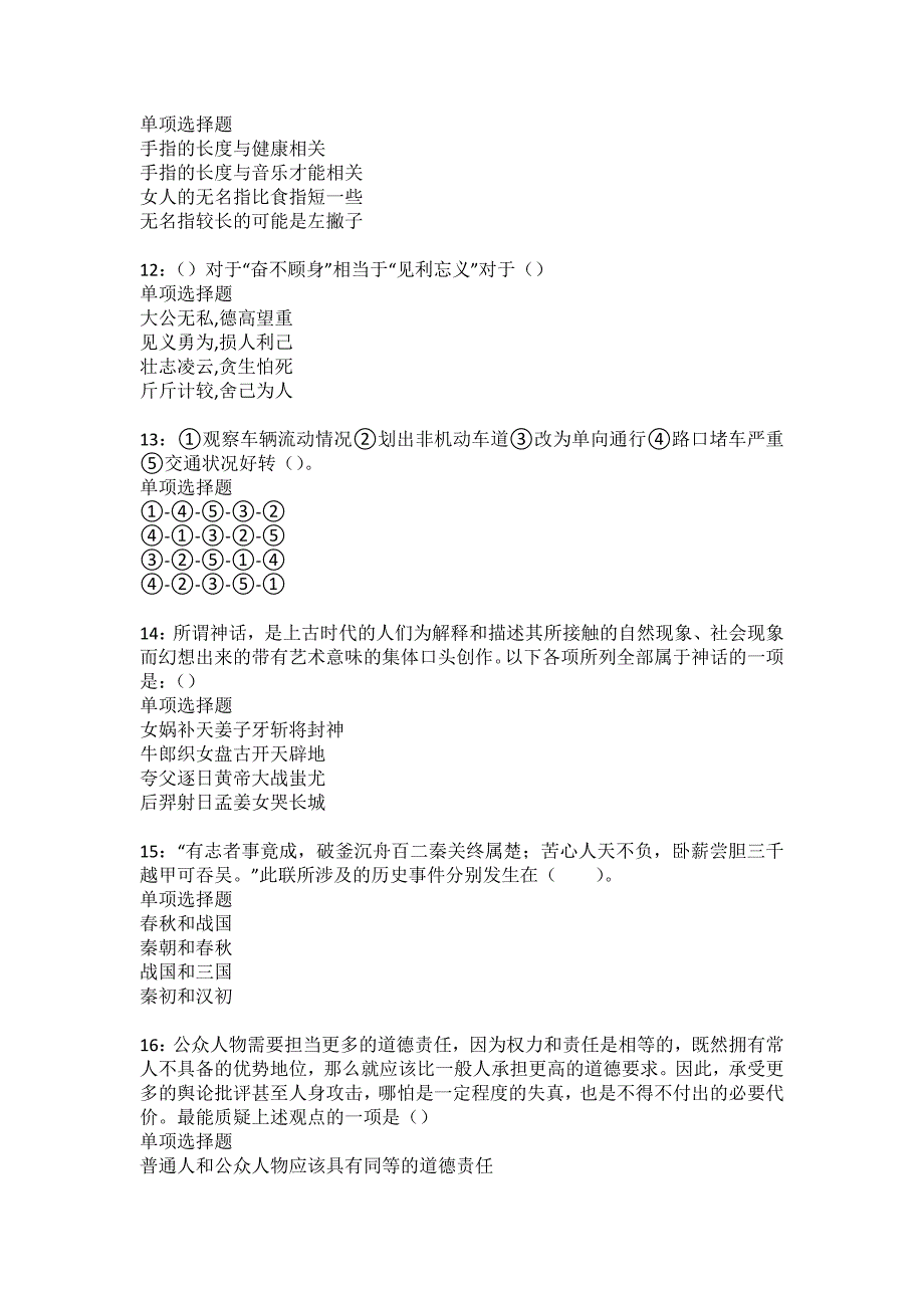 志丹事业编招聘2022年考试模拟试题及答案解析8_第3页