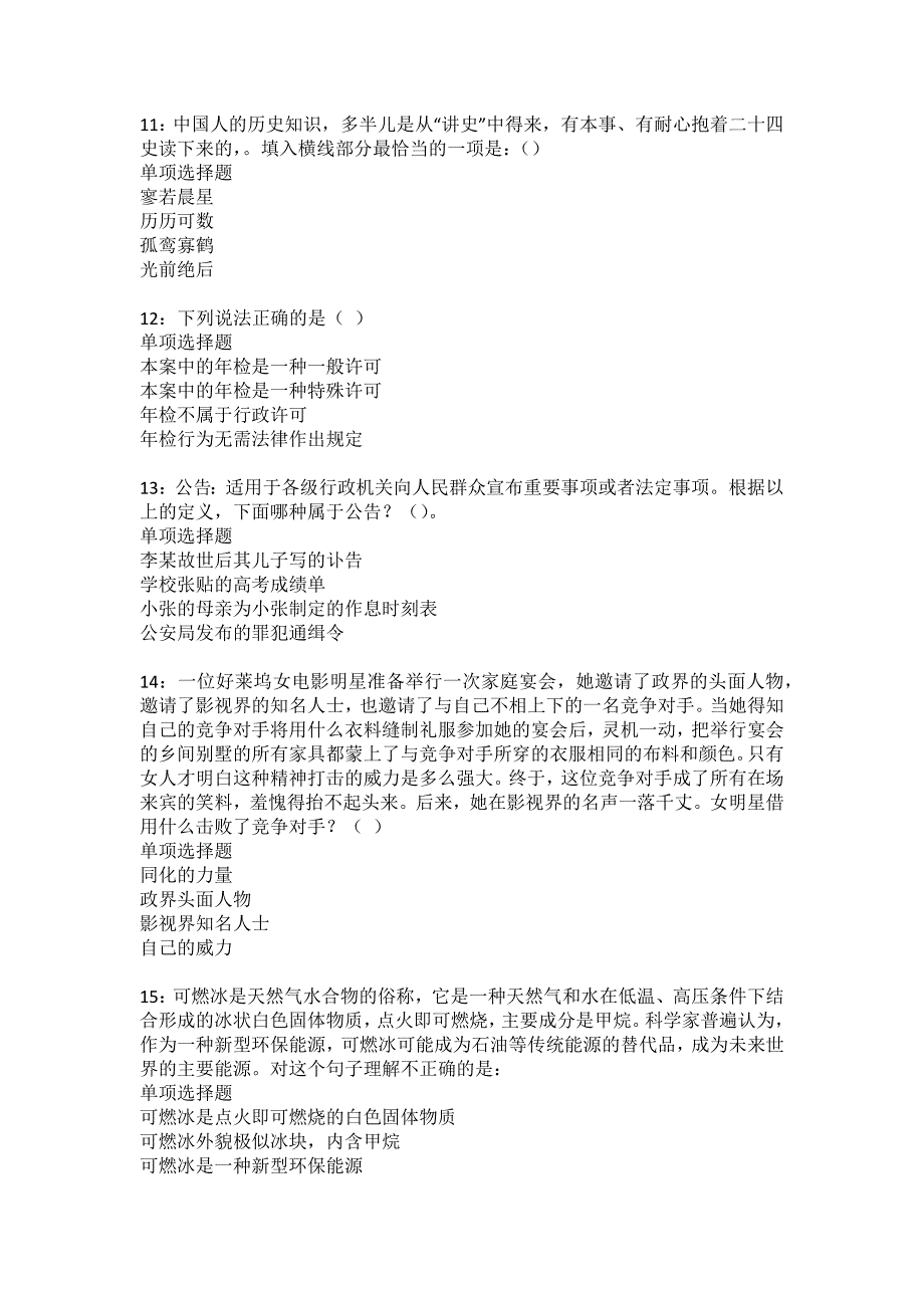 恩施事业单位招聘2022年考试模拟试题及答案解析43_第3页