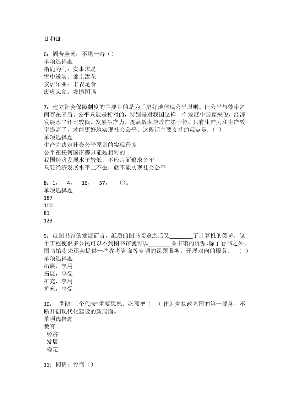 扶风事业编招聘2022年考试模拟试题及答案解析13_第2页