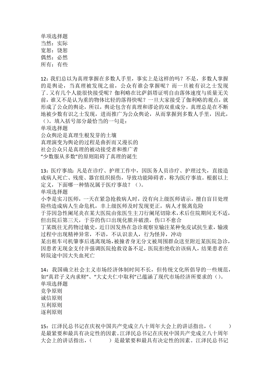 扶风事业编招聘2022年考试模拟试题及答案解析13_第3页