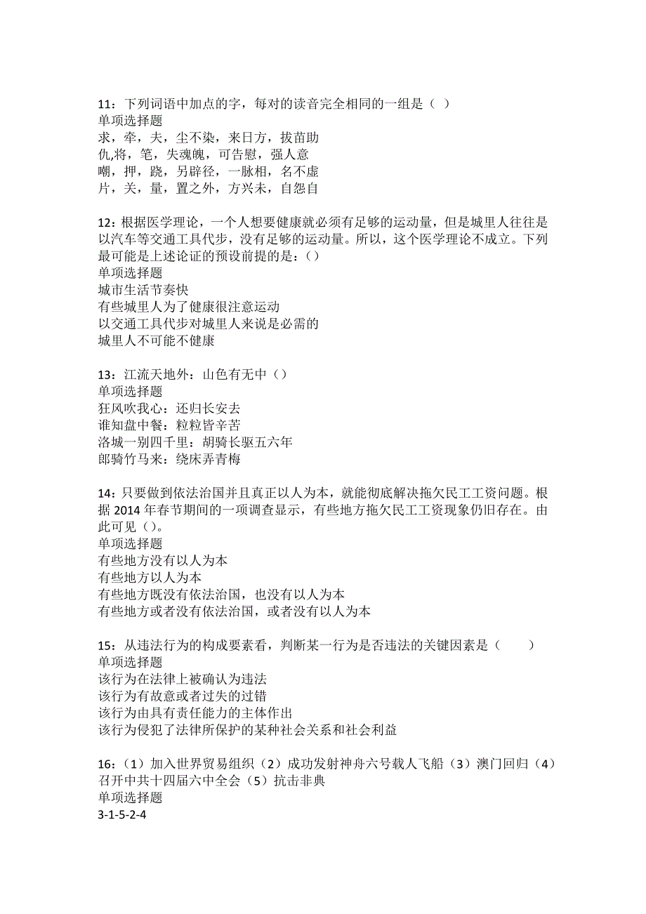 望都事业单位招聘2022年考试模拟试题及答案解析23_第3页