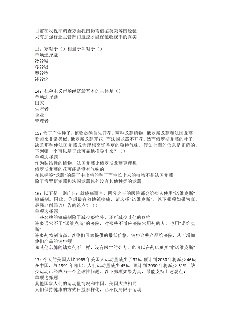 扶绥2022年事业编招聘考试模拟试题及答案解析33_第3页