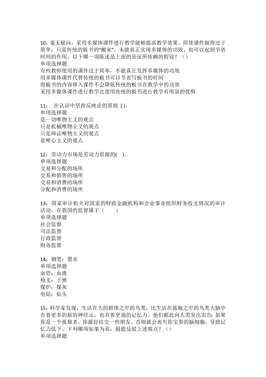 张湾事业编招聘2022年考试模拟试题及答案解析18_第3页