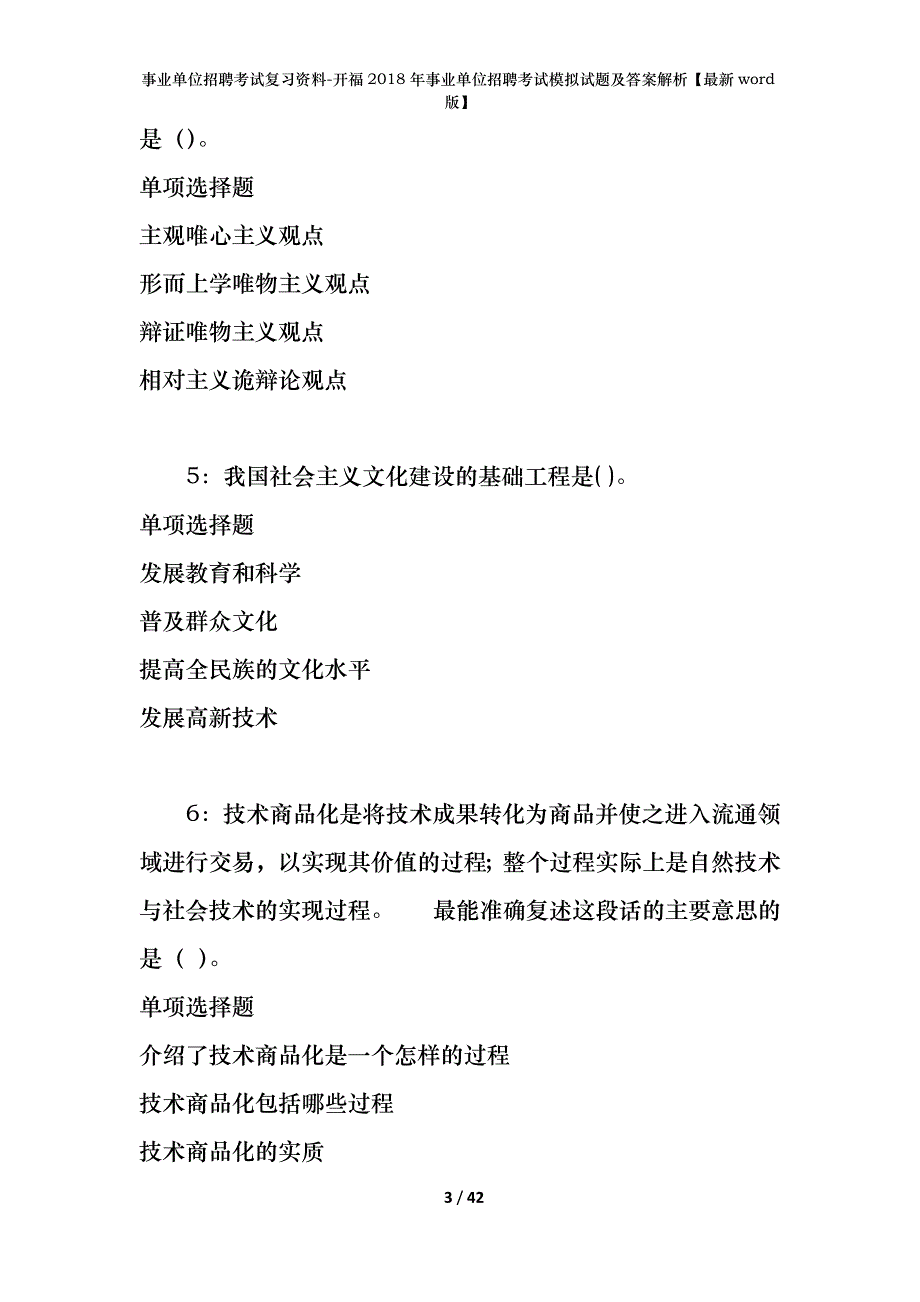 事业单位招聘考试复习资料-开福2018年事业单位招聘考试模拟试题及答案解析【最新word版】_第3页