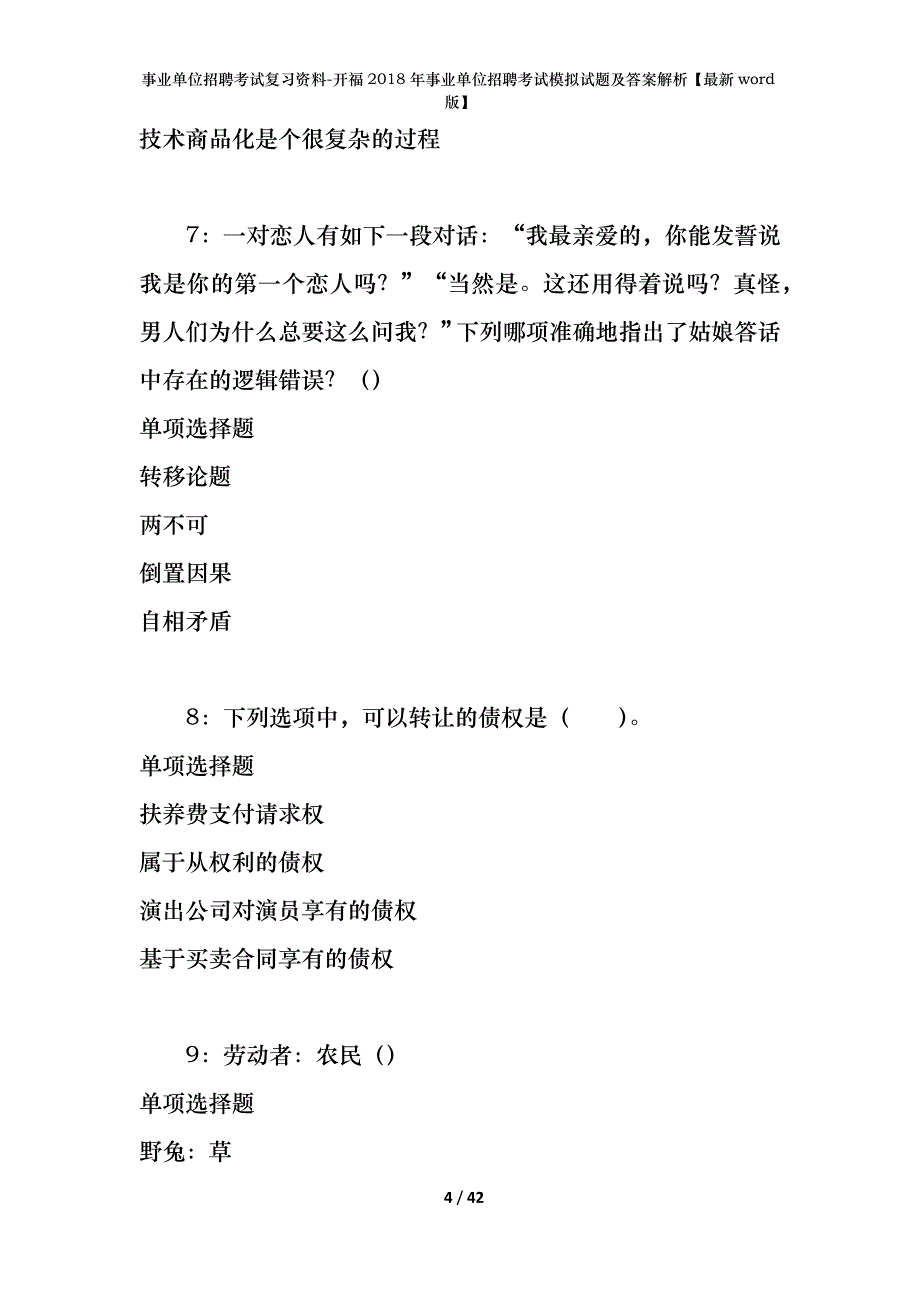 事业单位招聘考试复习资料-开福2018年事业单位招聘考试模拟试题及答案解析【最新word版】_第4页