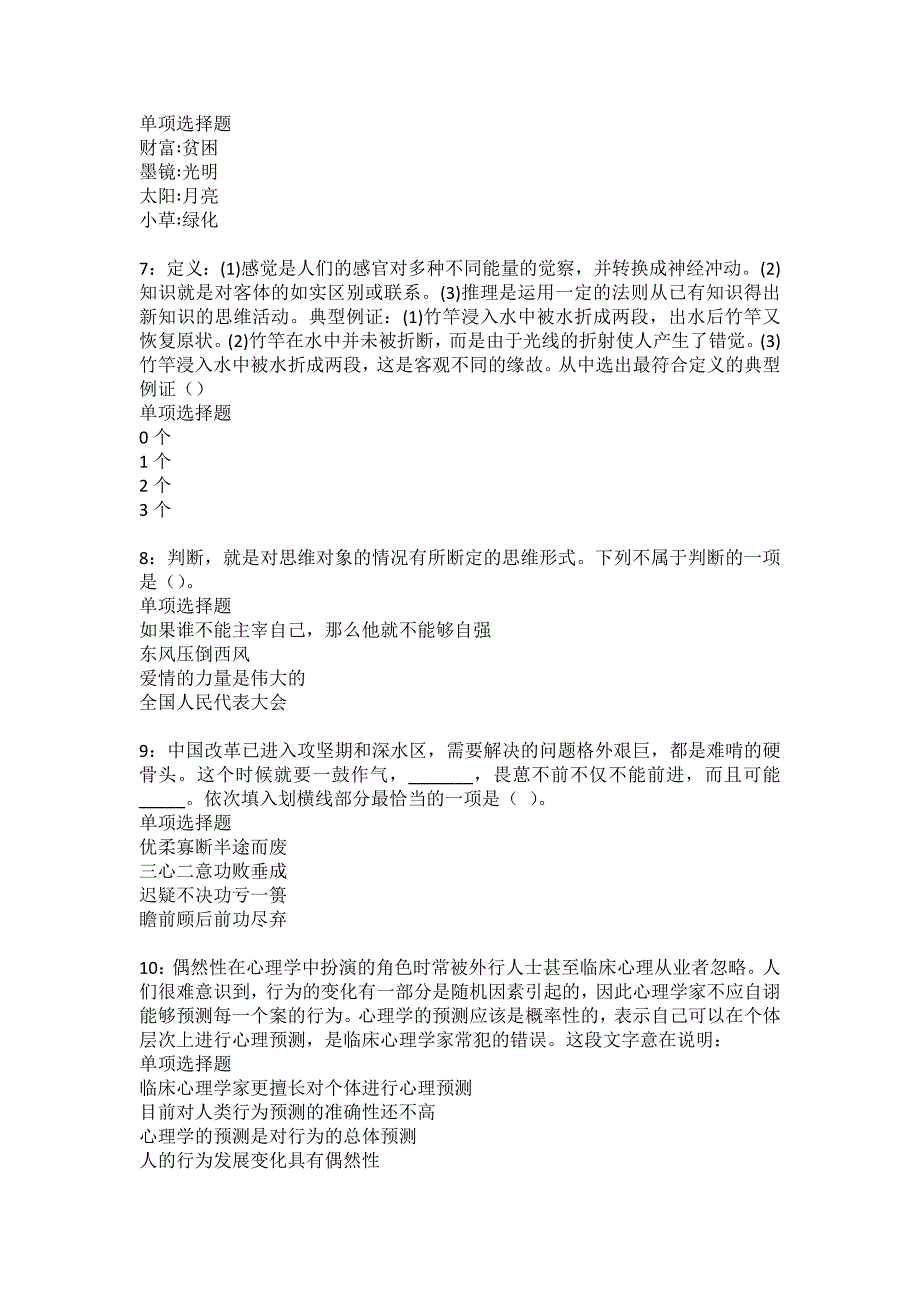 扎鲁特旗事业编招聘2022年考试模拟试题及答案解析27_第2页