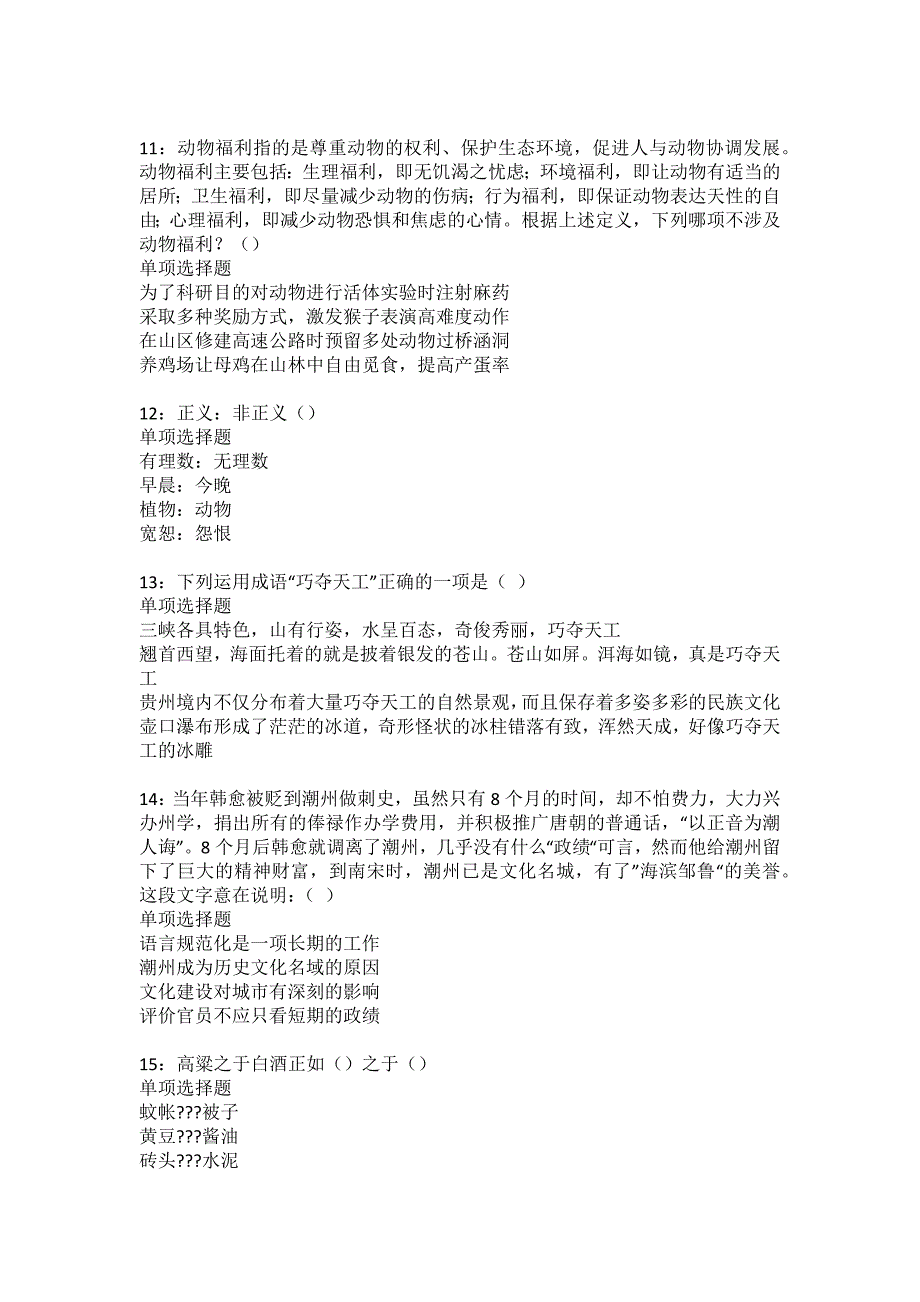 扎鲁特旗事业编招聘2022年考试模拟试题及答案解析27_第3页