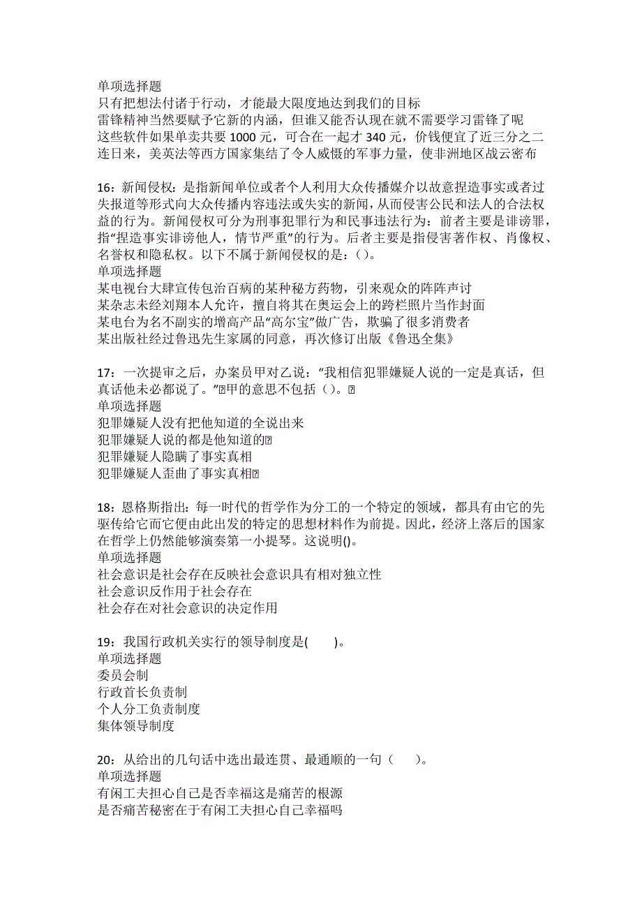 新华2022年事业编招聘考试模拟试题及答案解析88_第4页