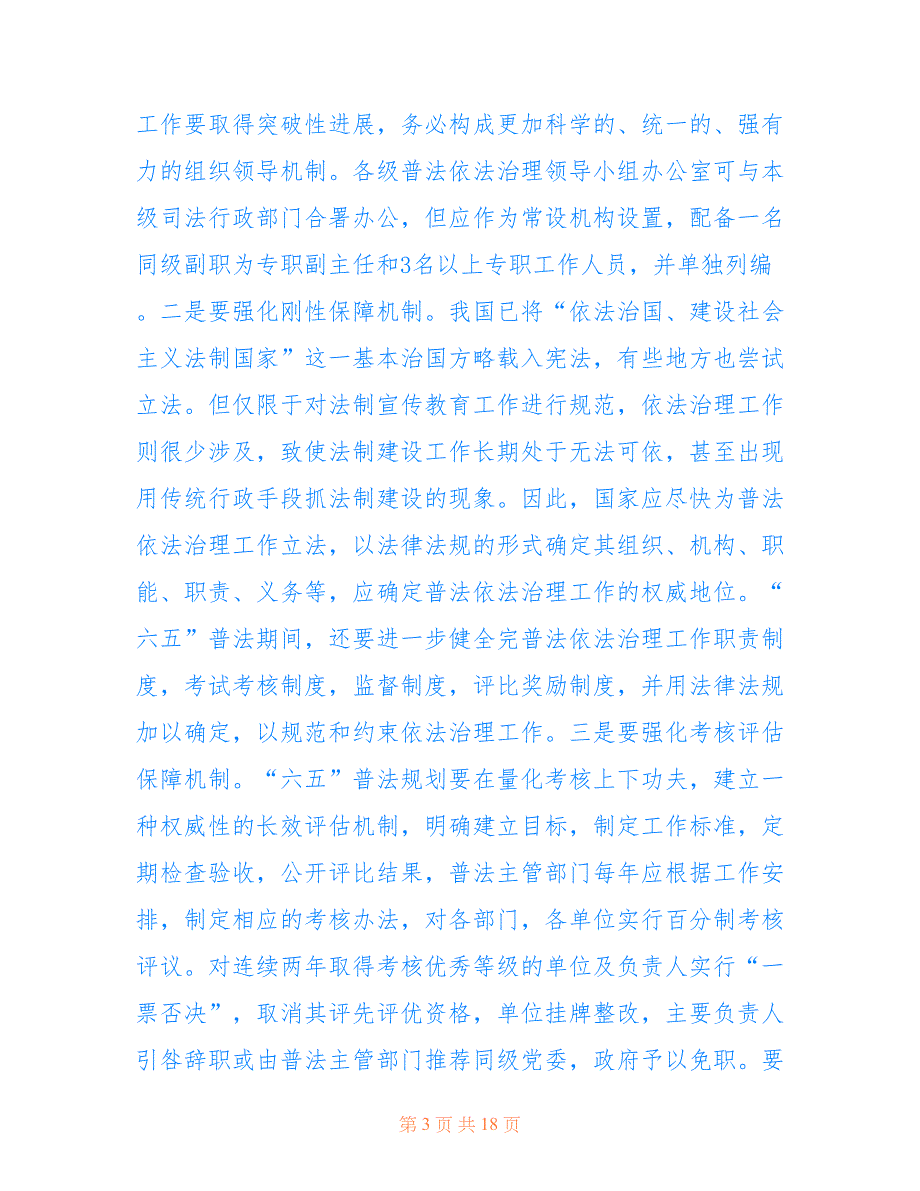 最新六五普法学习心得5篇_第3页