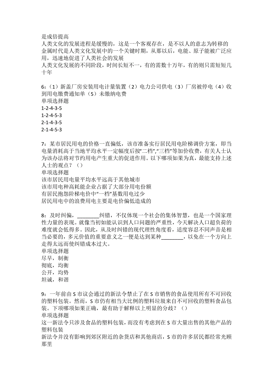 思茅2022年事业单位招聘考试模拟试题及答案解析5_第2页