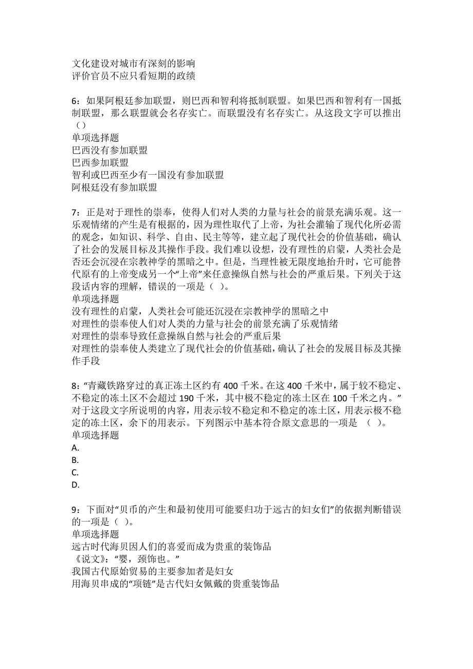 德钦事业编招聘2022年考试模拟试题及答案解析32_第2页